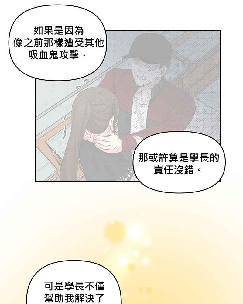 《血色的誓约》第二季[第14回] 掩饰不住的心情 第21页
