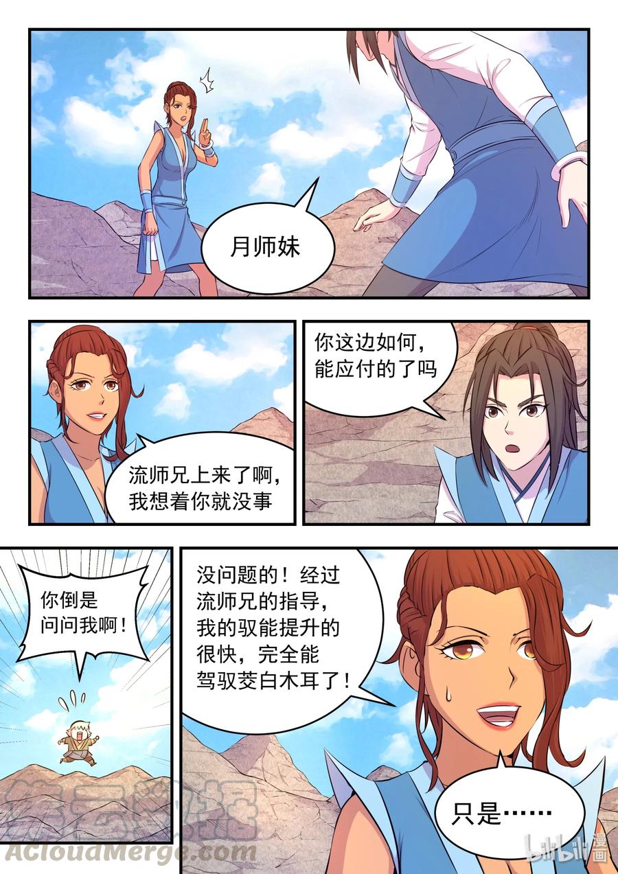 《鲲吞天下》033 化鲲为鹏 第12页