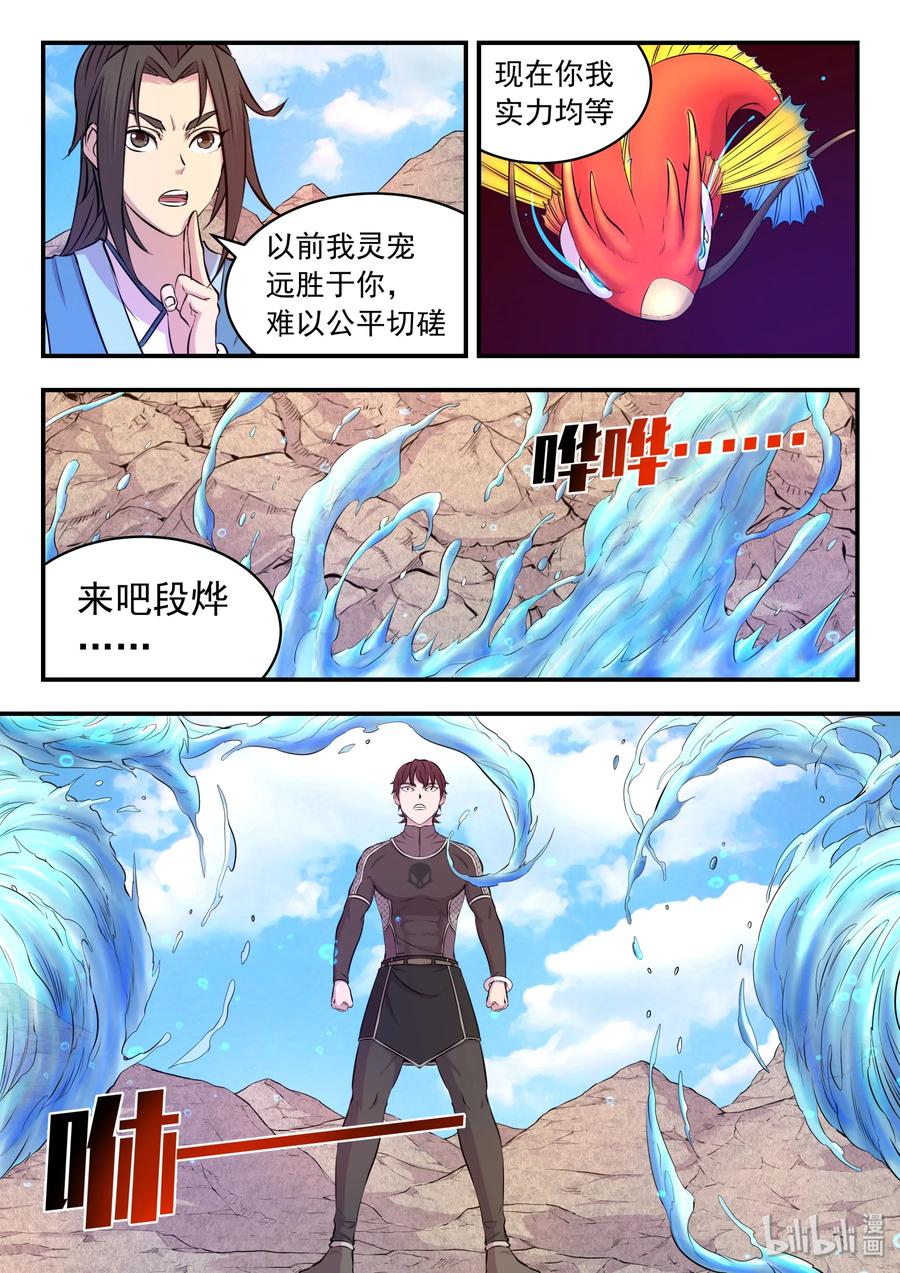 《鲲吞天下》033 化鲲为鹏 第19页