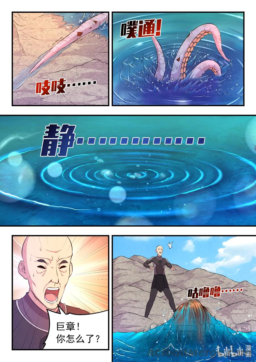 《鲲吞天下》033 化鲲为鹏 第6页