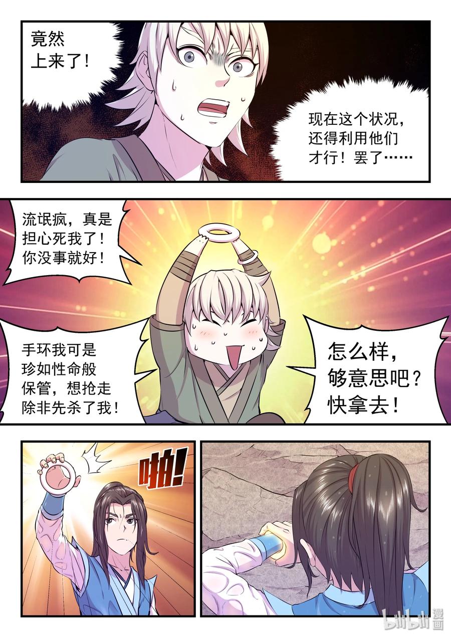 《鲲吞天下》033 化鲲为鹏 第10页