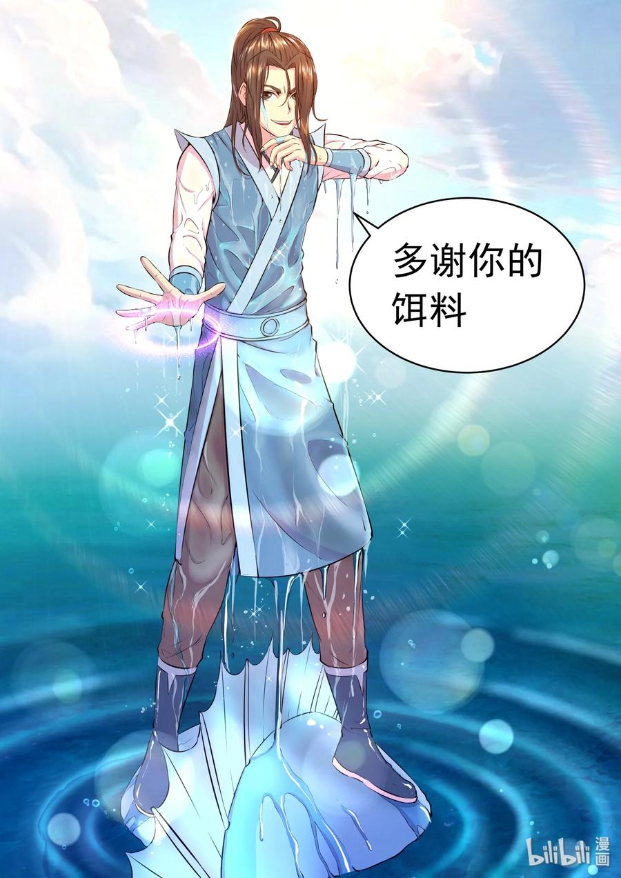 《鲲吞天下》033 化鲲为鹏 第7页