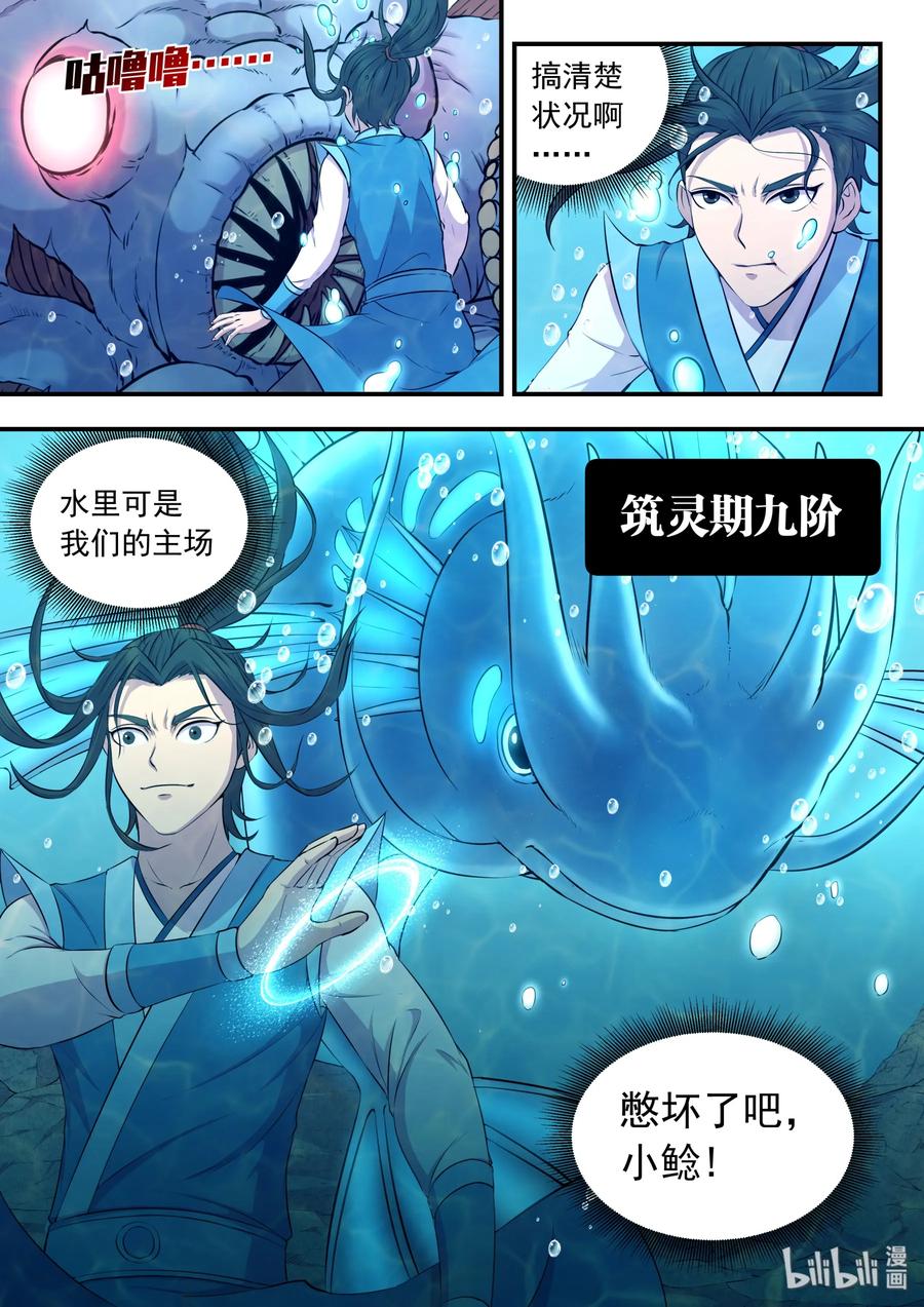 《鲲吞天下》033 化鲲为鹏 第4页