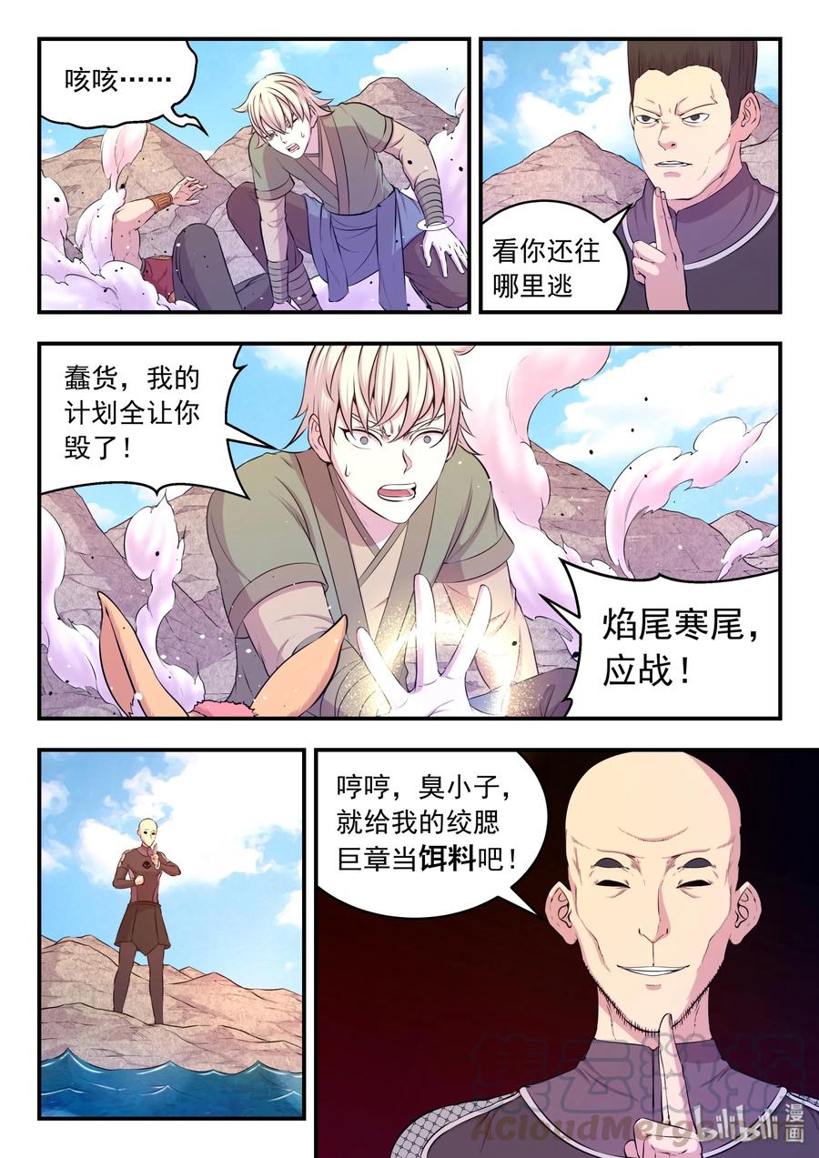 《鲲吞天下》033 化鲲为鹏 第3页