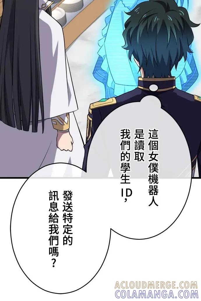 《时空魔导师：从零开始》[第36话] 「学餐」的大波澜 第5页