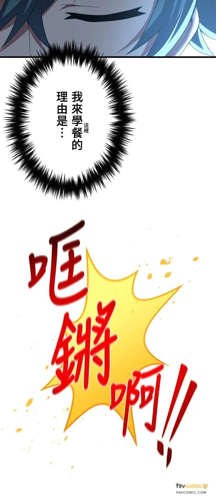 《时空魔导师：从零开始》[第36话] 「学餐」的大波澜 第10页