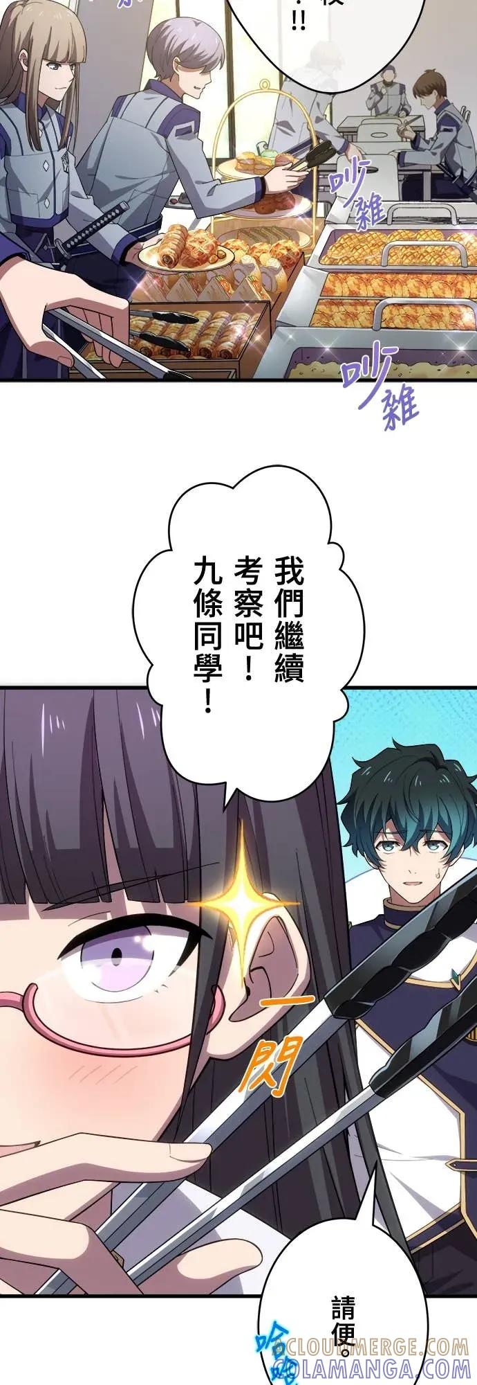 《时空魔导师：从零开始》[第36话] 「学餐」的大波澜 第7页