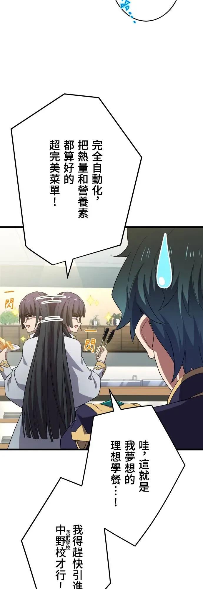 《时空魔导师：从零开始》[第36话] 「学餐」的大波澜 第8页