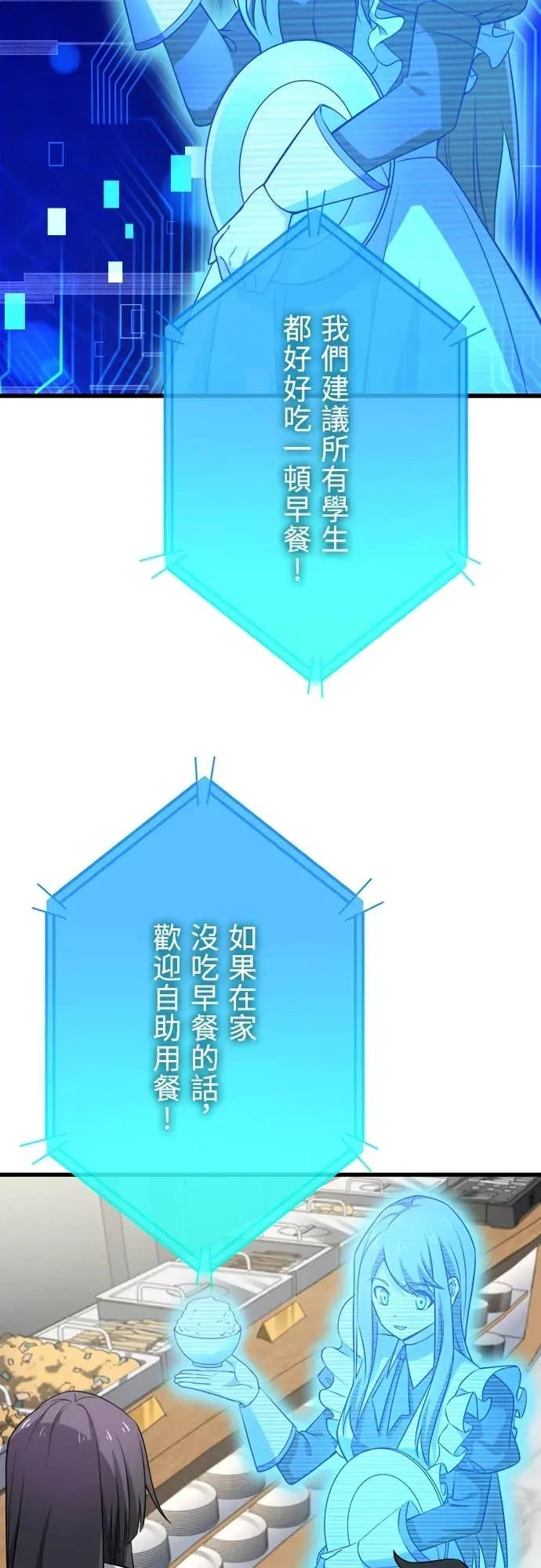 《时空魔导师：从零开始》[第36话] 「学餐」的大波澜 第4页
