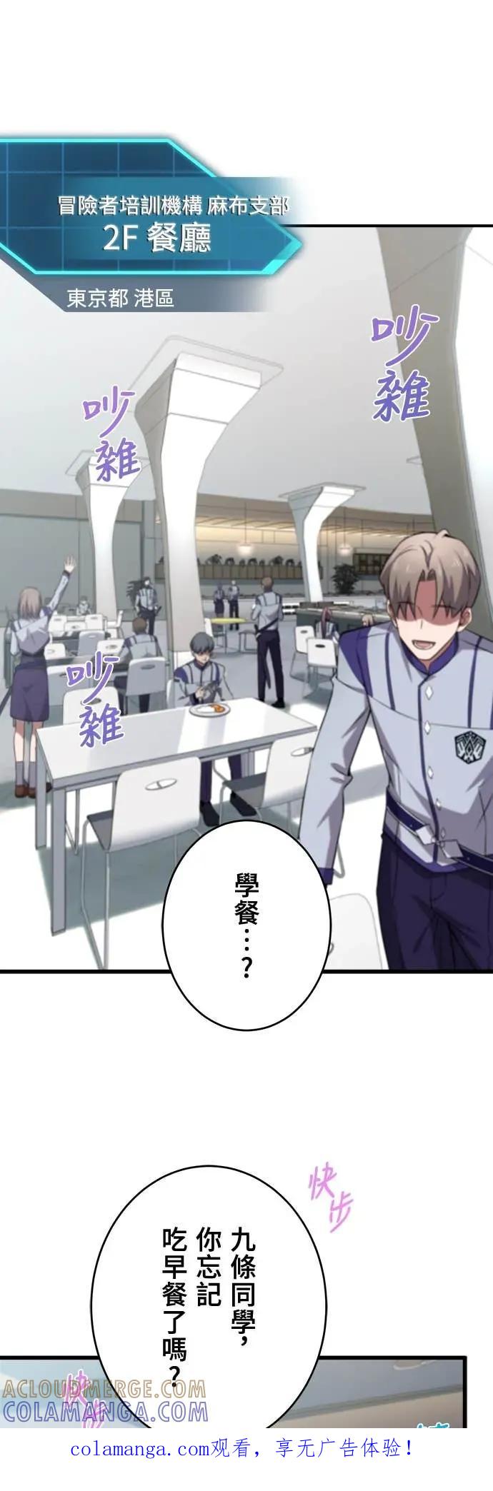 《时空魔导师：从零开始》[第36话] 「学餐」的大波澜 第1页