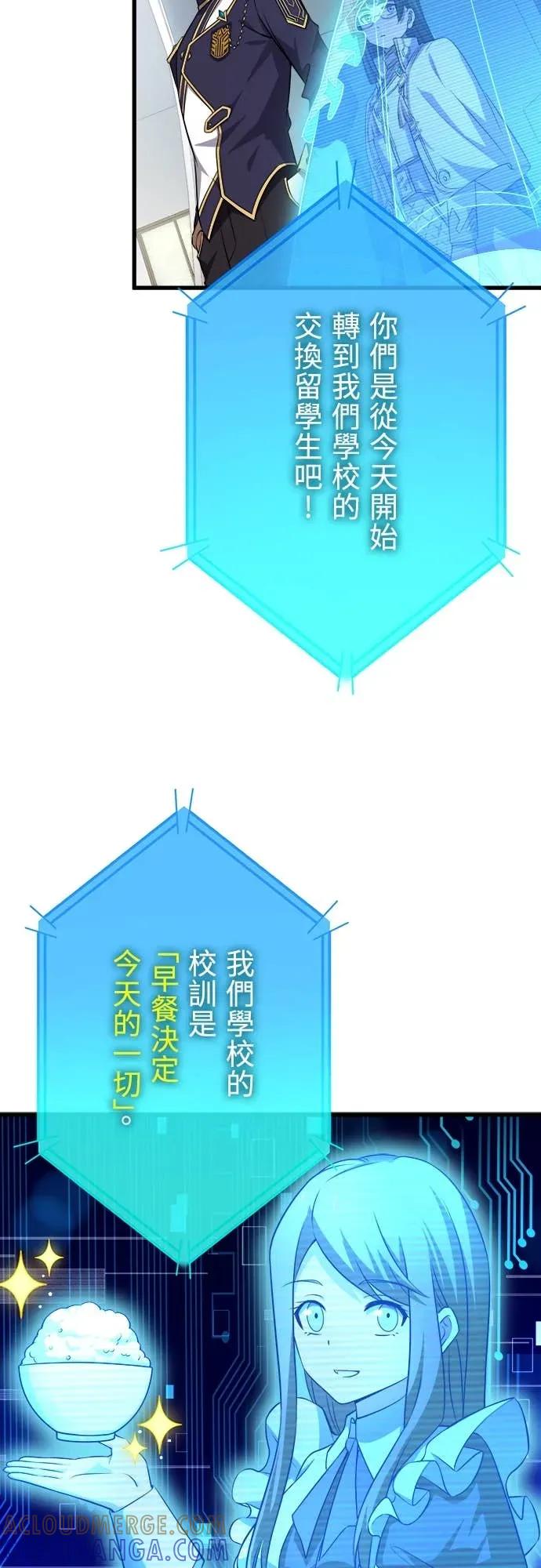 《时空魔导师：从零开始》[第36话] 「学餐」的大波澜 第3页