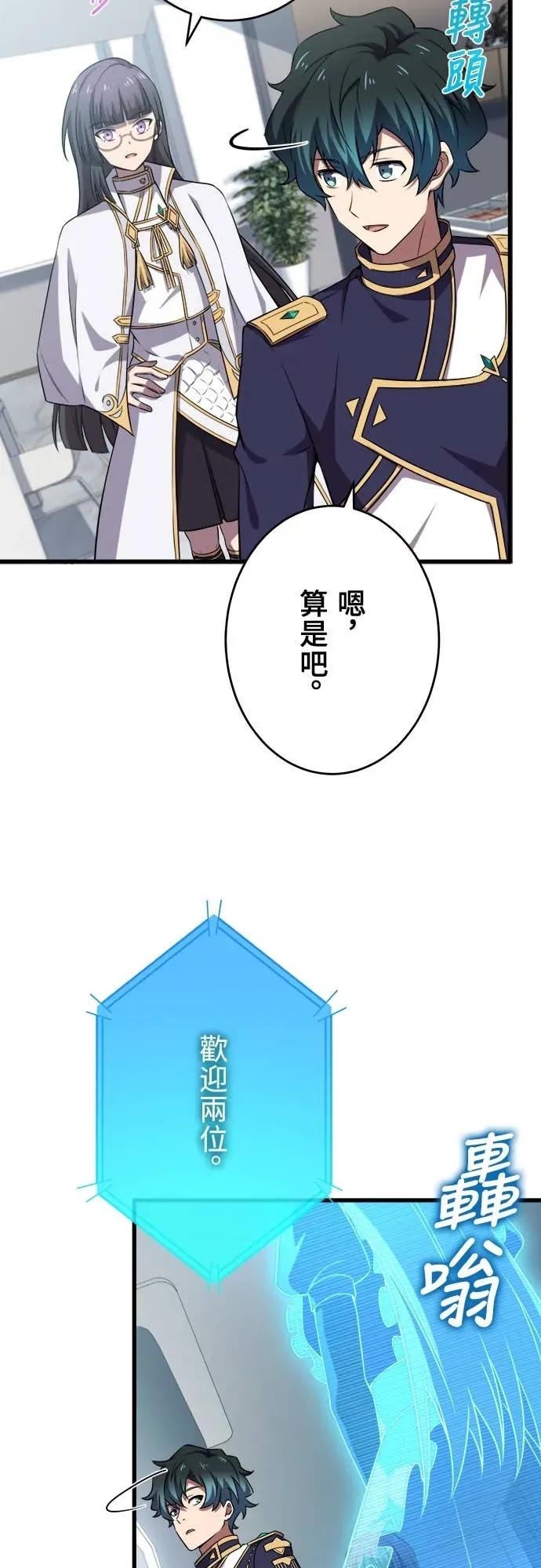 《时空魔导师：从零开始》[第36话] 「学餐」的大波澜 第2页