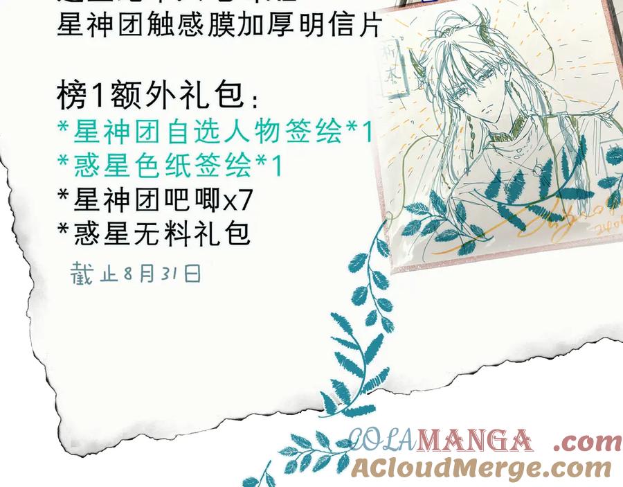 惑星之目 第1话 遇灵 第121页