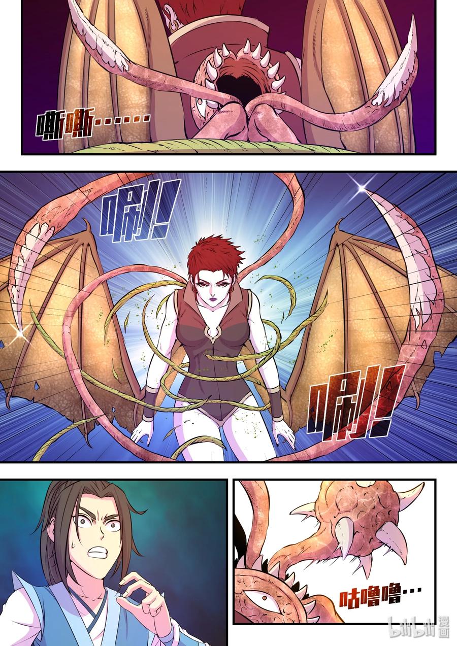 《鲲吞天下》038 等级压制 第15页