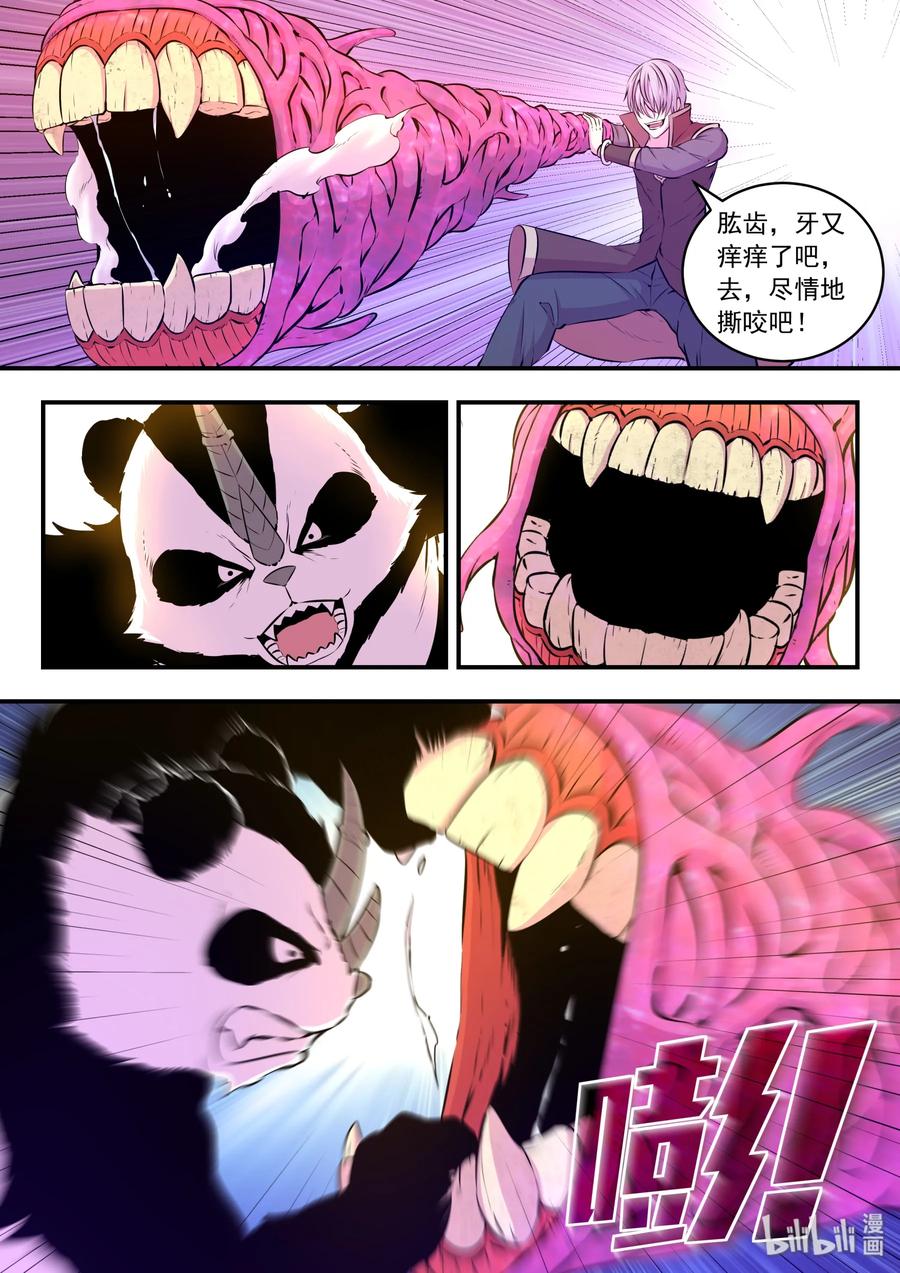 《鲲吞天下》038 等级压制 第8页