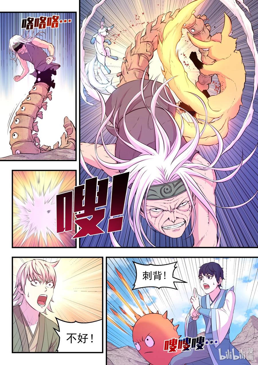 《鲲吞天下》038 等级压制 第11页