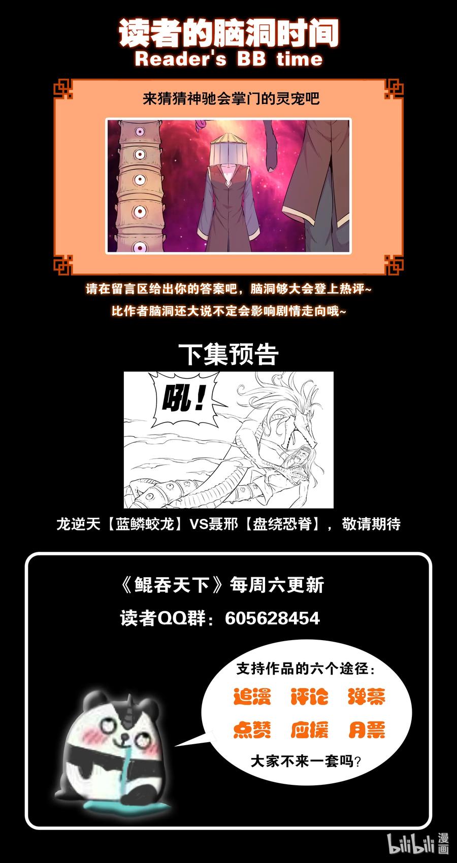 《鲲吞天下》038 等级压制 第20页