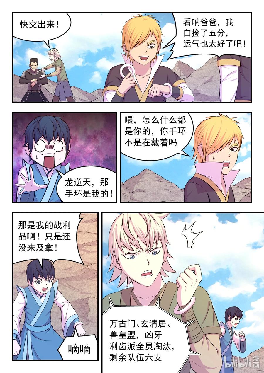 《鲲吞天下》038 等级压制 第2页
