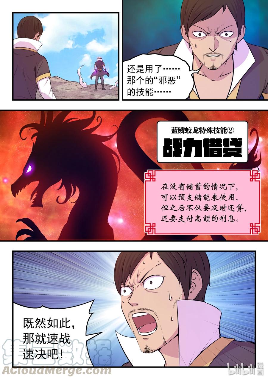 《鲲吞天下》040 帝王特殊技能 第10页