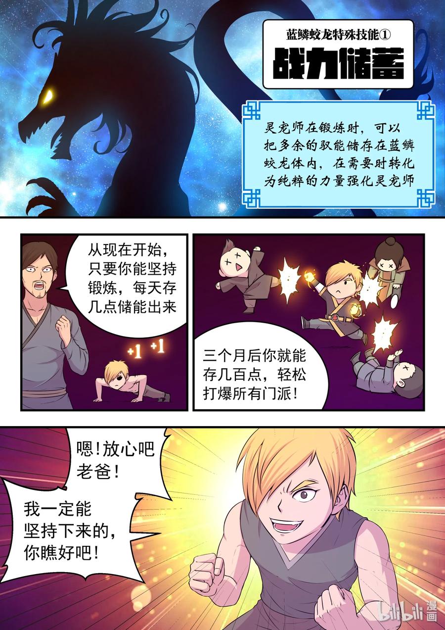 《鲲吞天下》040 帝王特殊技能 第6页