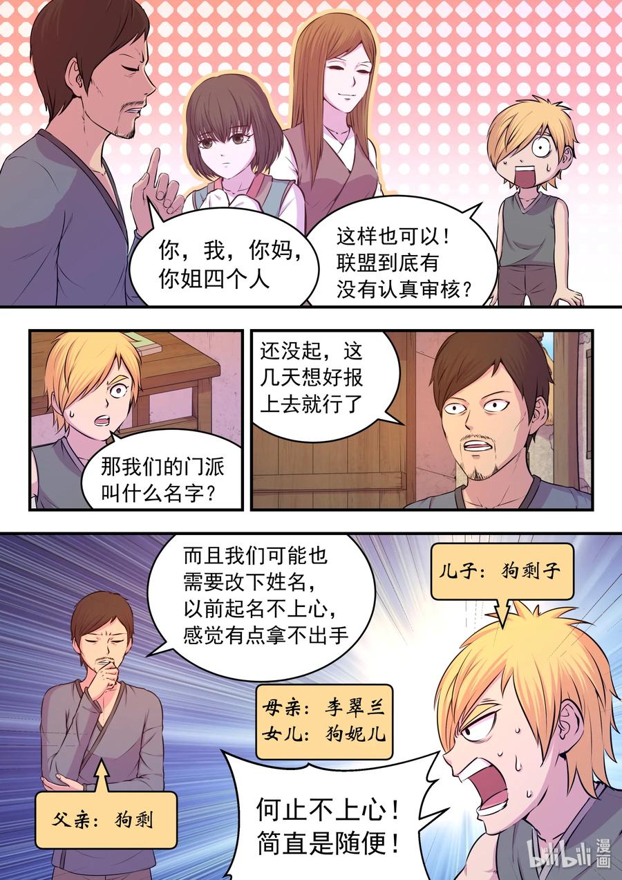 《鲲吞天下》040 帝王特殊技能 第3页