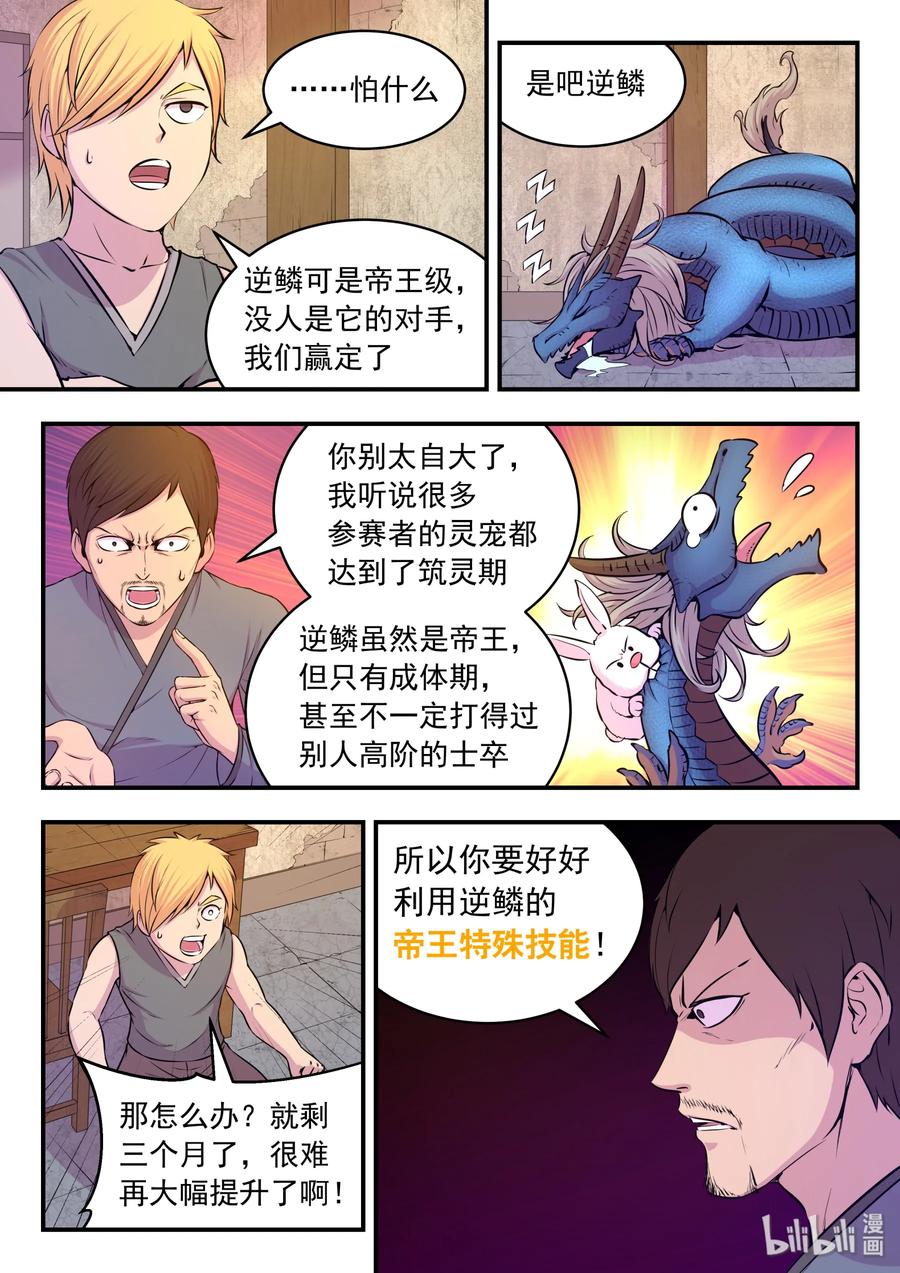《鲲吞天下》040 帝王特殊技能 第5页