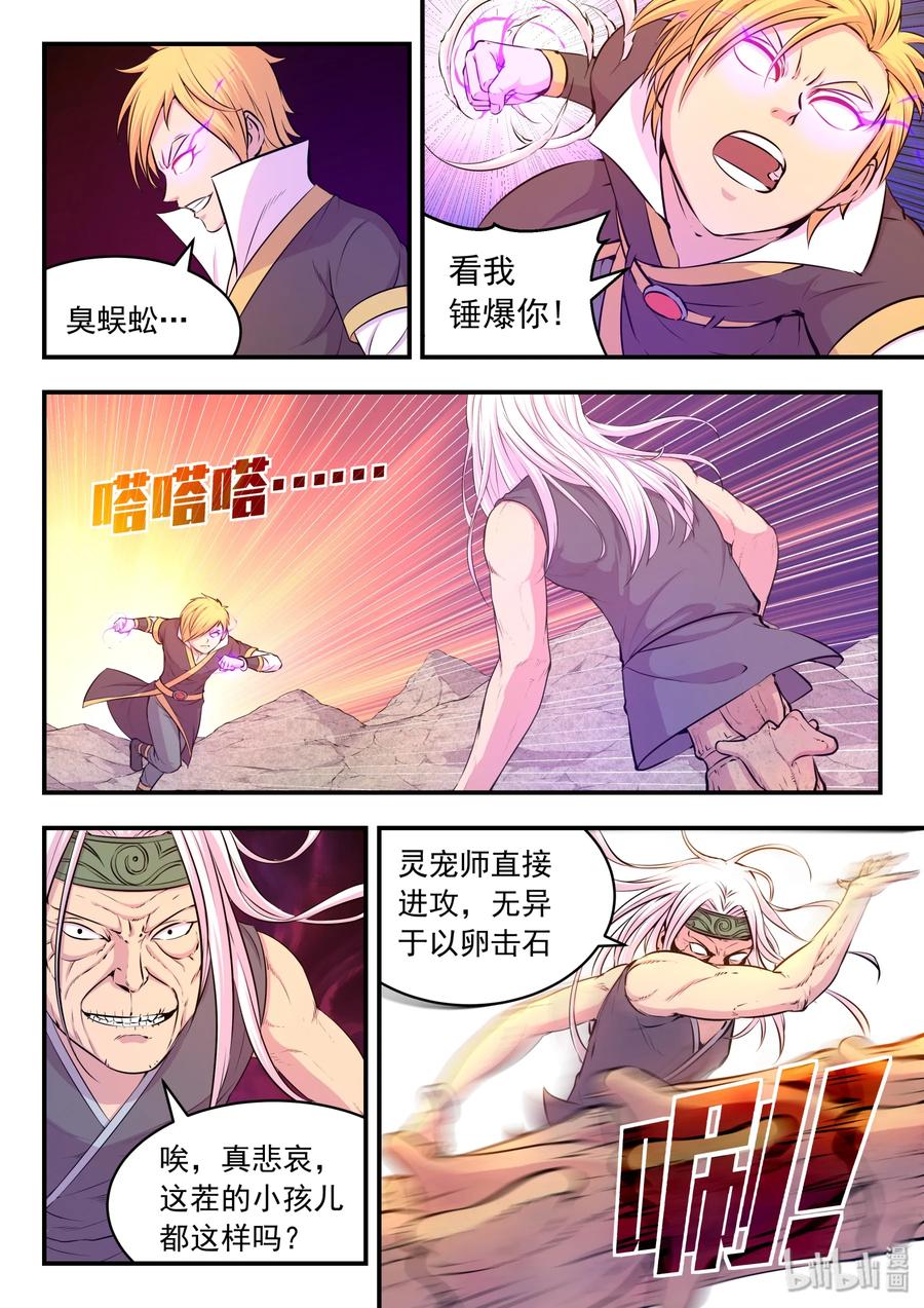 《鲲吞天下》040 帝王特殊技能 第11页