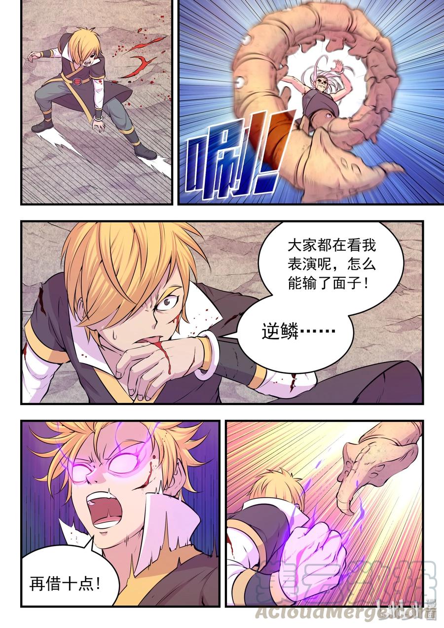 《鲲吞天下》040 帝王特殊技能 第16页