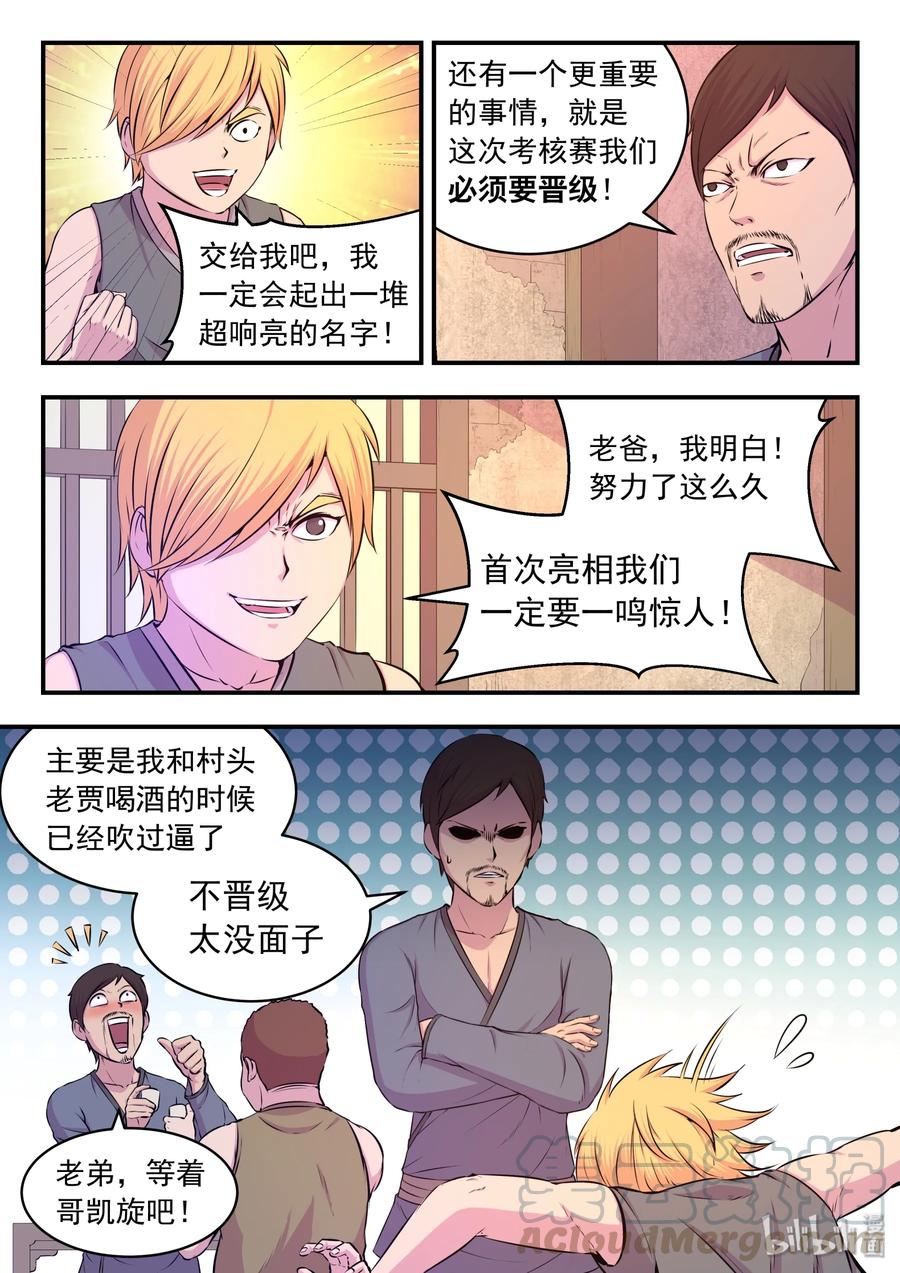 《鲲吞天下》040 帝王特殊技能 第4页
