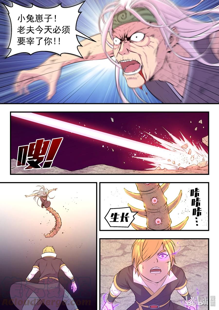 《鲲吞天下》040 帝王特殊技能 第19页