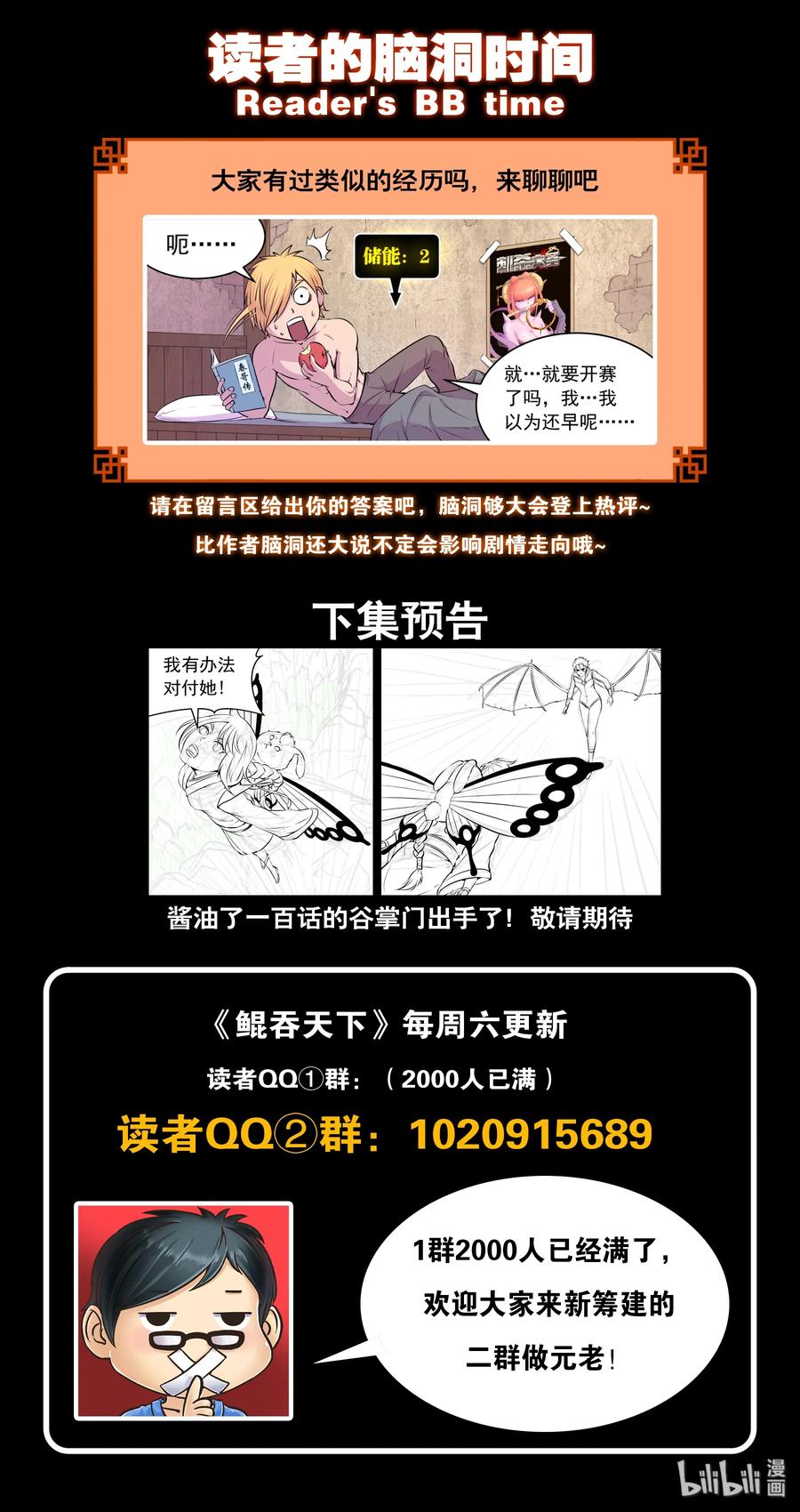 《鲲吞天下》040 帝王特殊技能 第24页