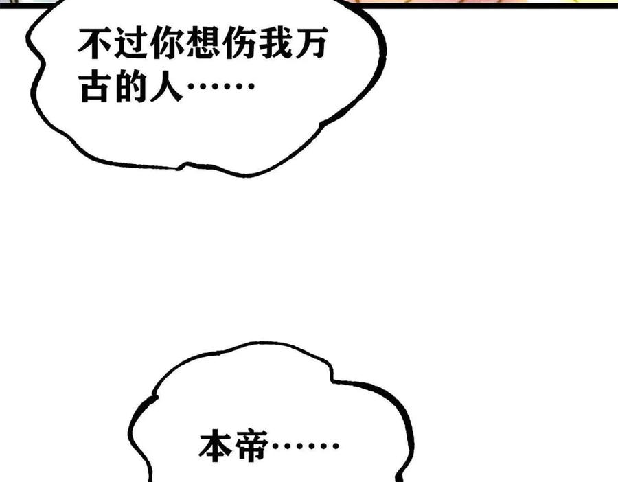 《万古最强宗》421 答对的奖励 第164页