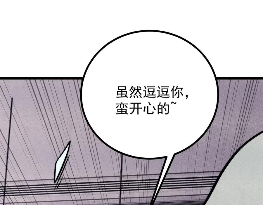《万古最强宗》425 老娘乐意 第43页