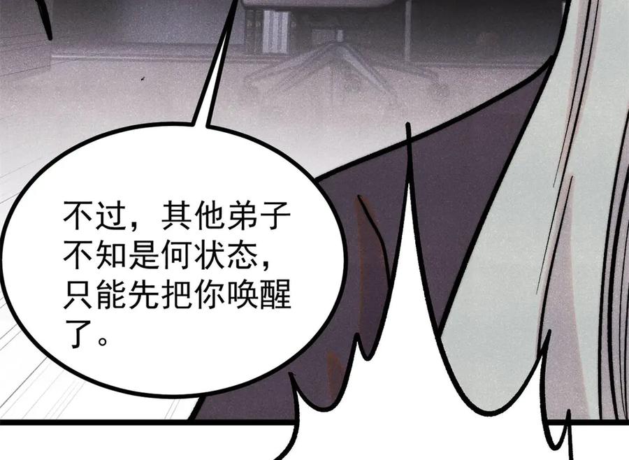 《万古最强宗》425 老娘乐意 第46页