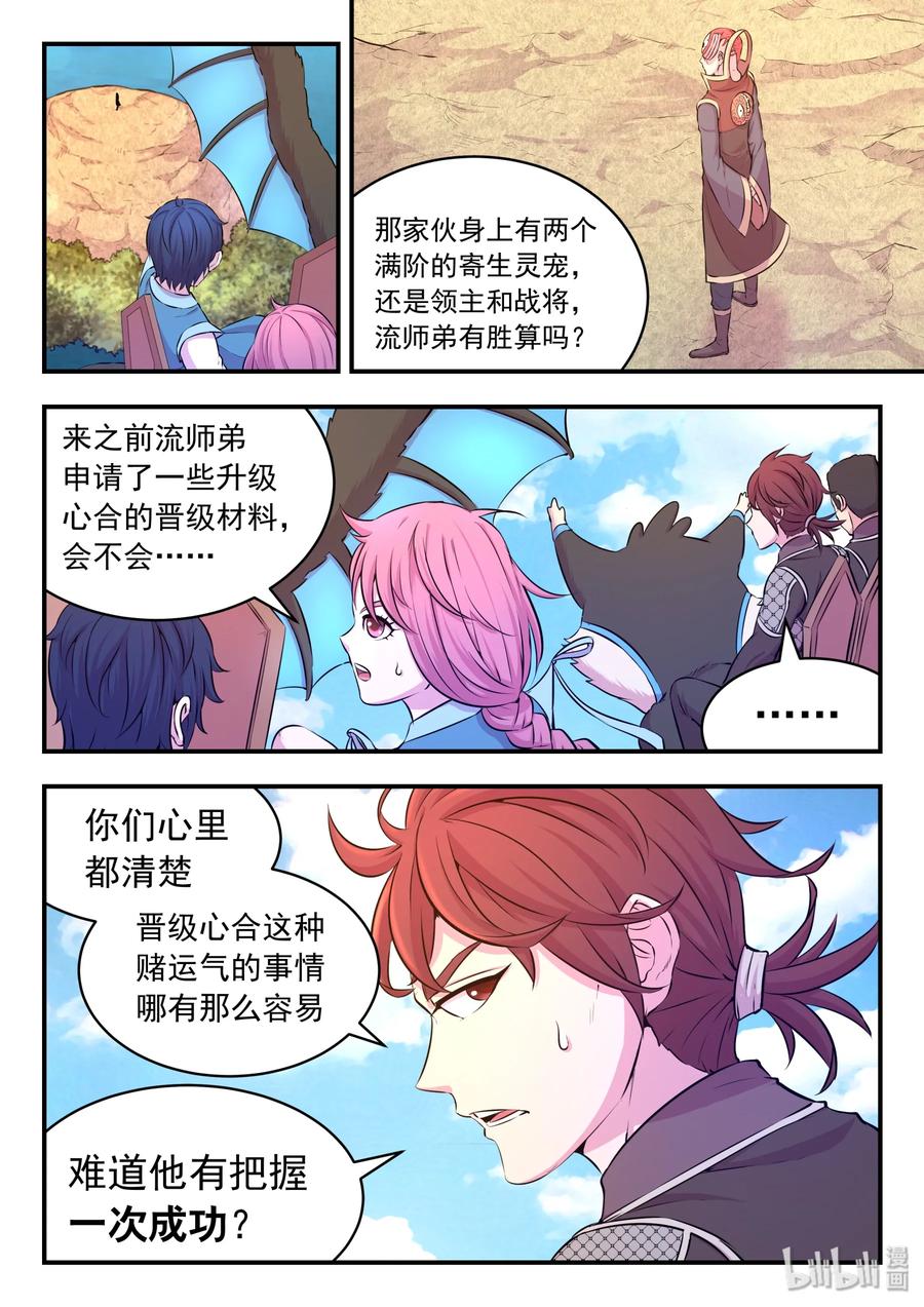 《鲲吞天下》043 心合期 第8页