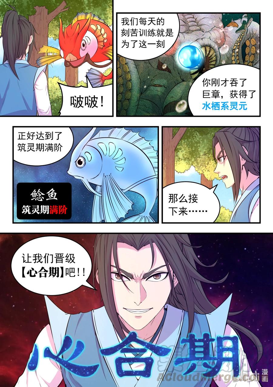 《鲲吞天下》043 心合期 第7页