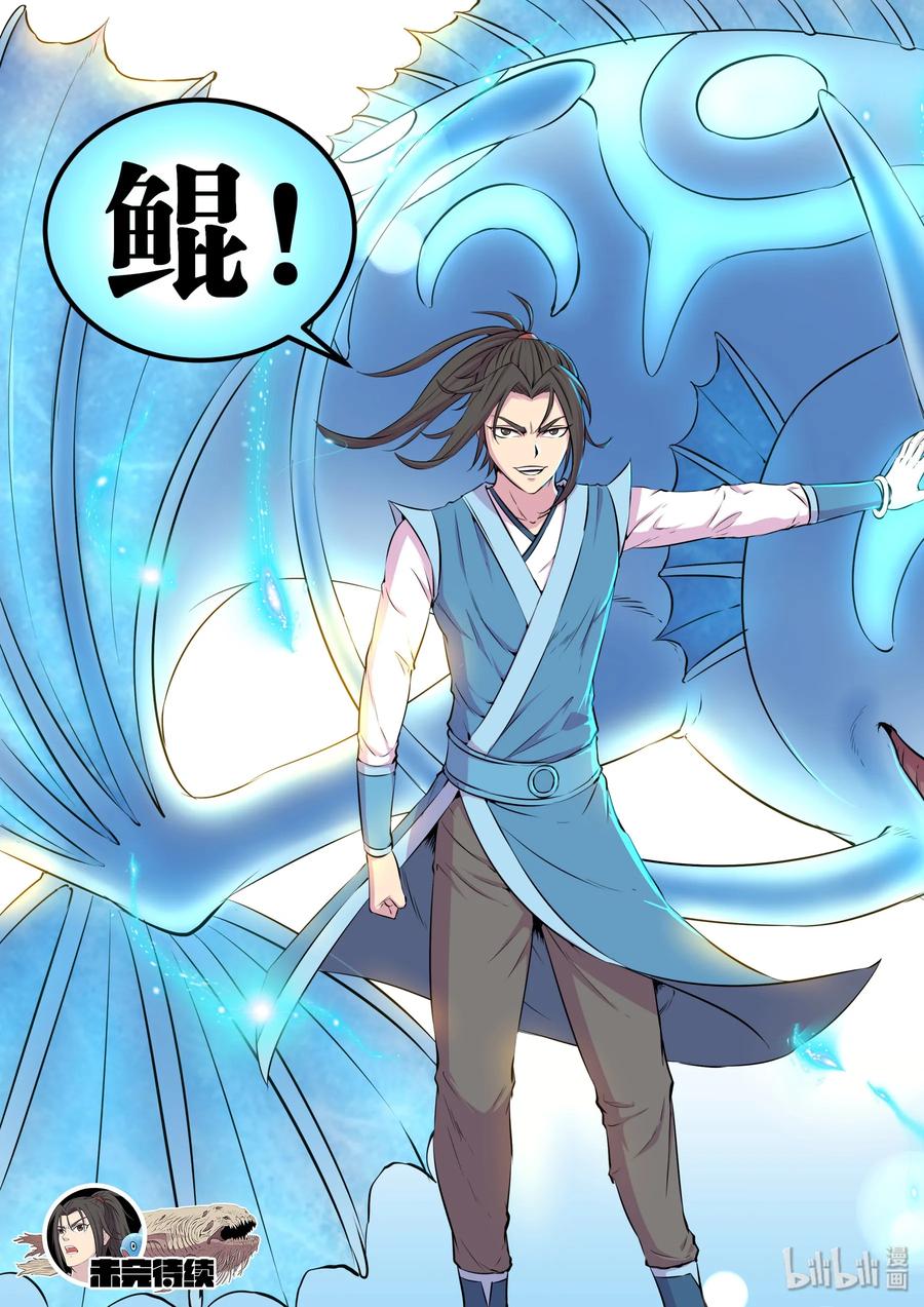 《鲲吞天下》043 心合期 第20页