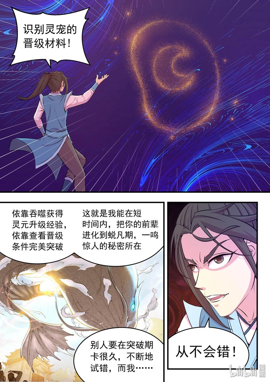 《鲲吞天下》043 心合期 第14页