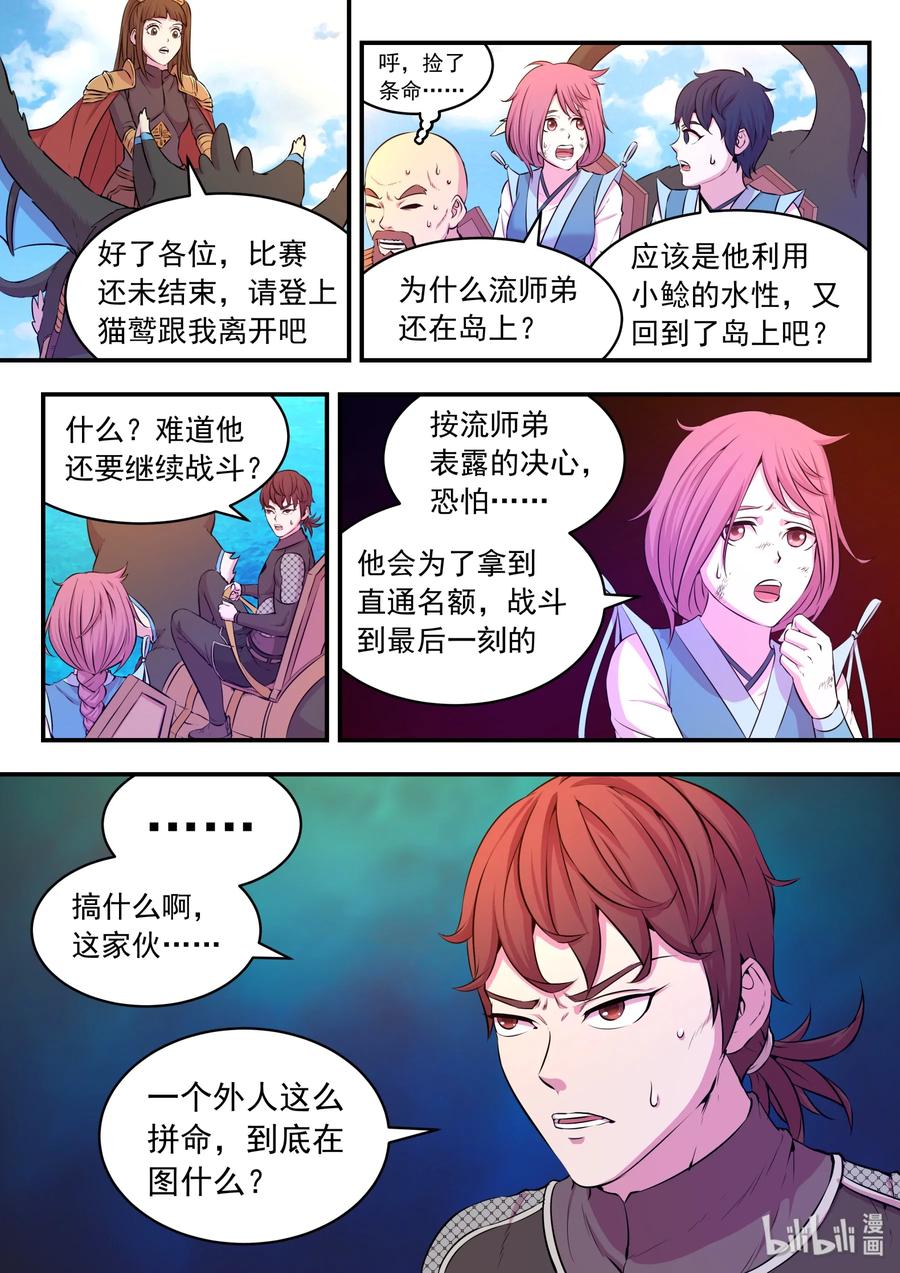 《鲲吞天下》043 心合期 第3页