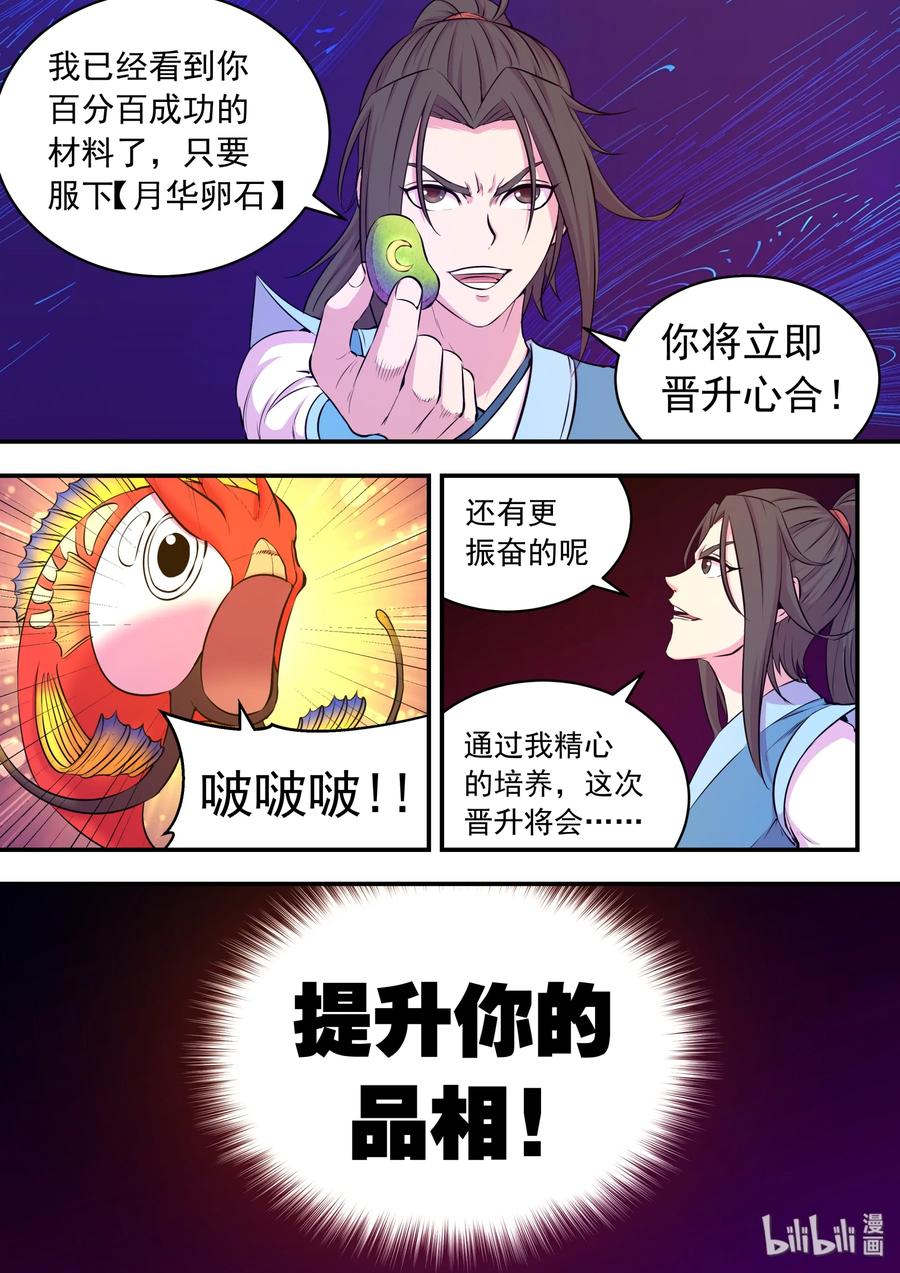 《鲲吞天下》043 心合期 第15页