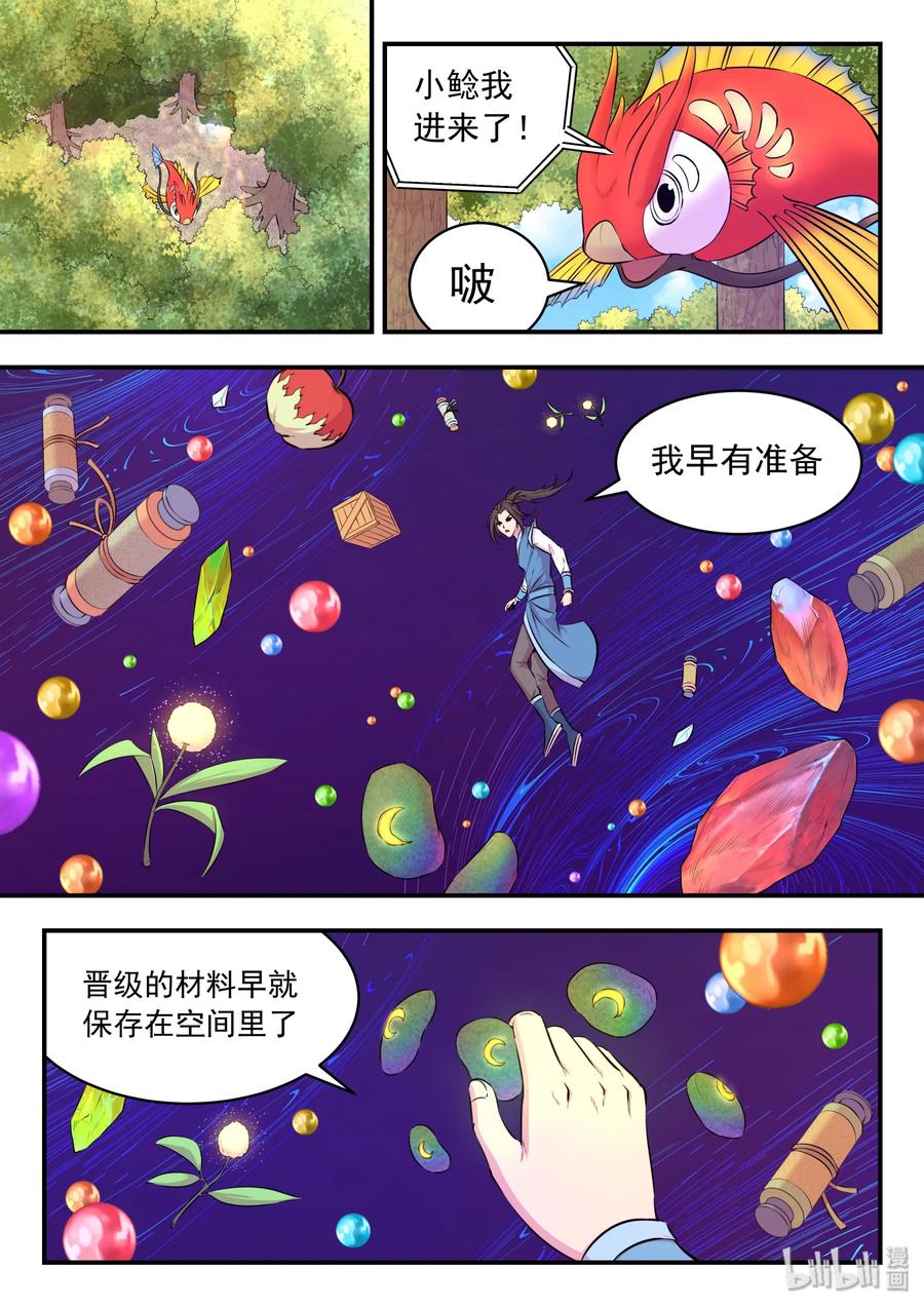 《鲲吞天下》043 心合期 第9页