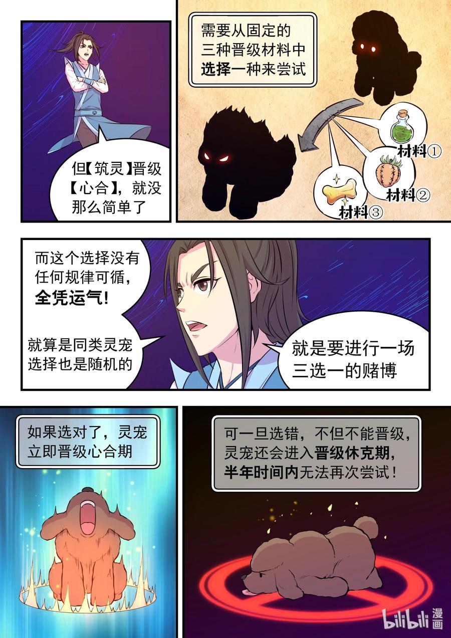 《鲲吞天下》043 心合期 第11页