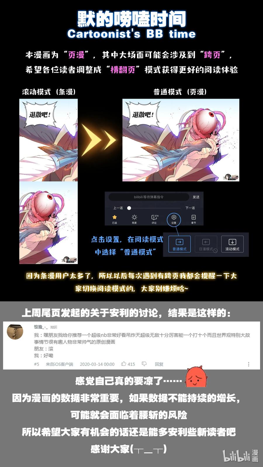 《鲲吞天下》044 鲲的实力 第27页