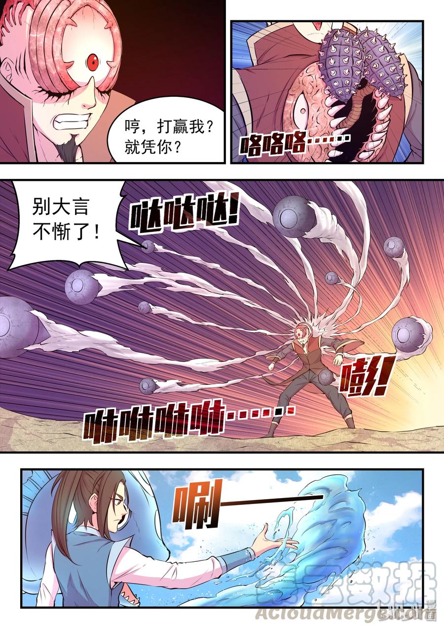 《鲲吞天下》044 鲲的实力 第4页