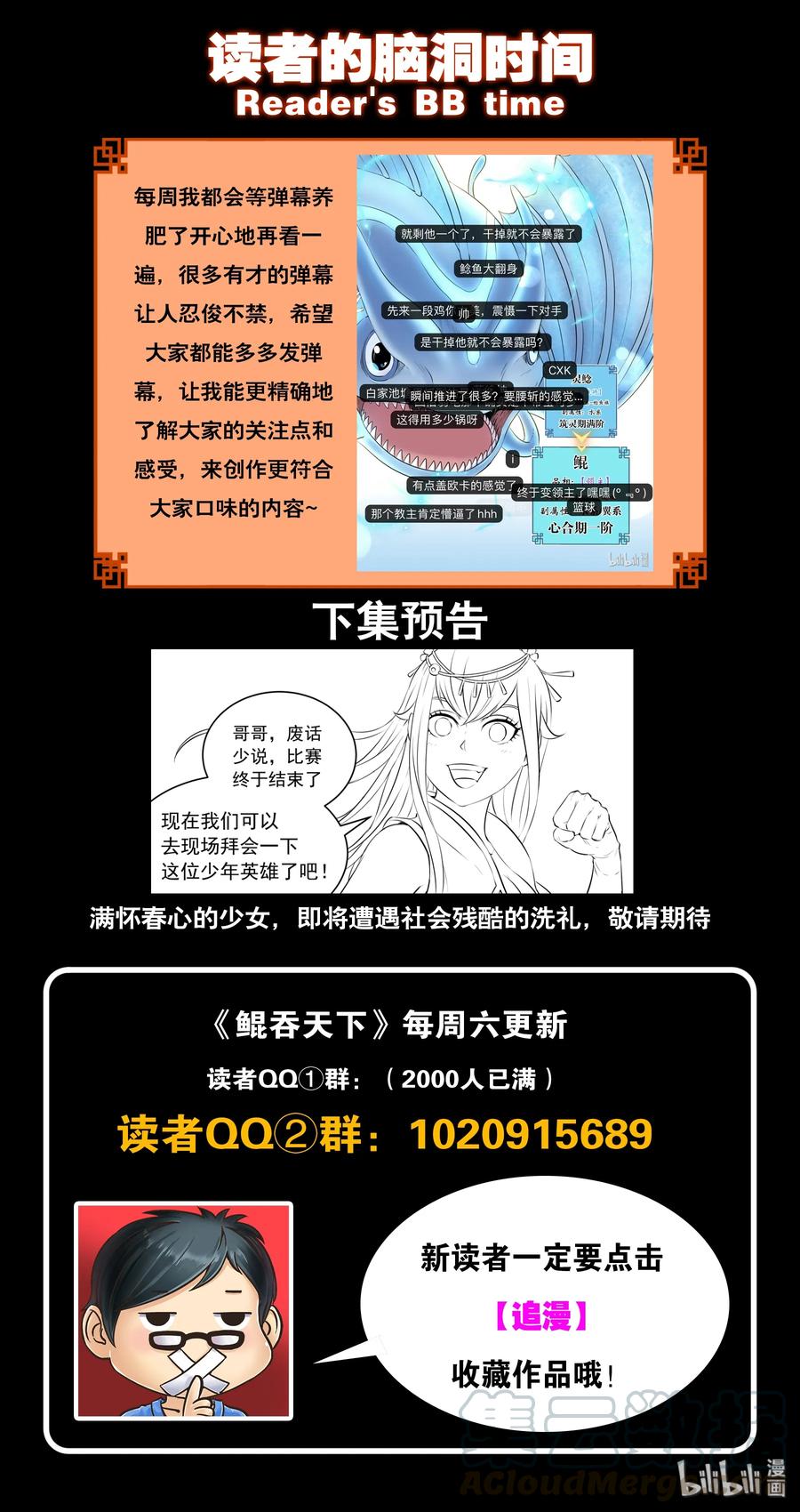 《鲲吞天下》044 鲲的实力 第28页