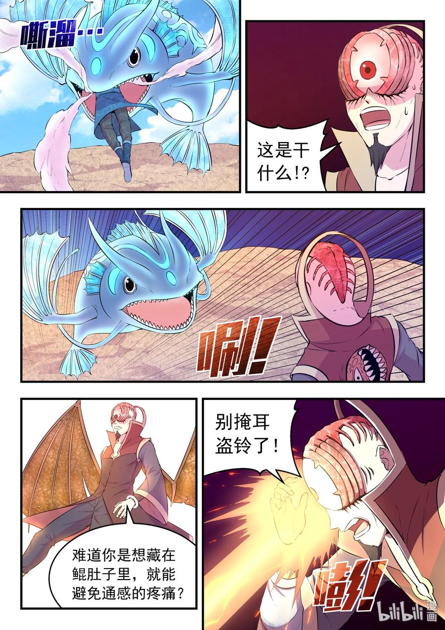 《鲲吞天下》044 鲲的实力 第18页