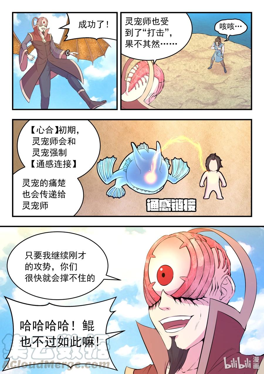 《鲲吞天下》044 鲲的实力 第16页