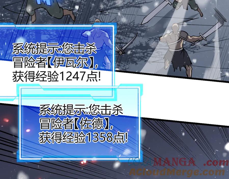网游：因为太浪，我成了全服公敌！ 第45话 冰雪镇之子 第45页