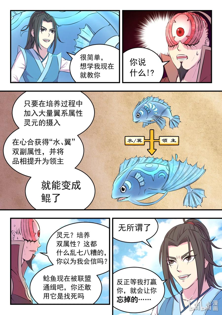 《鲲吞天下》044 鲲的实力 第3页