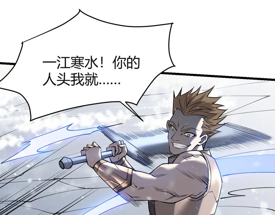 网游：因为太浪，我成了全服公敌！ 第45话 冰雪镇之子 第30页